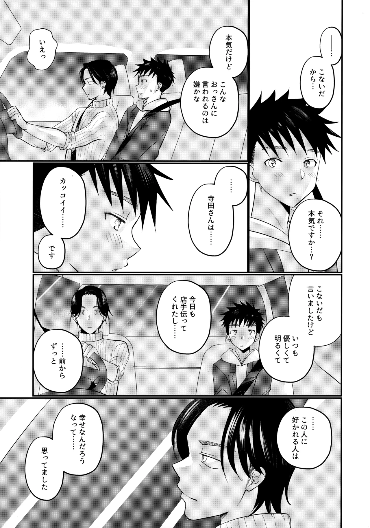 にぶんのいち - page22