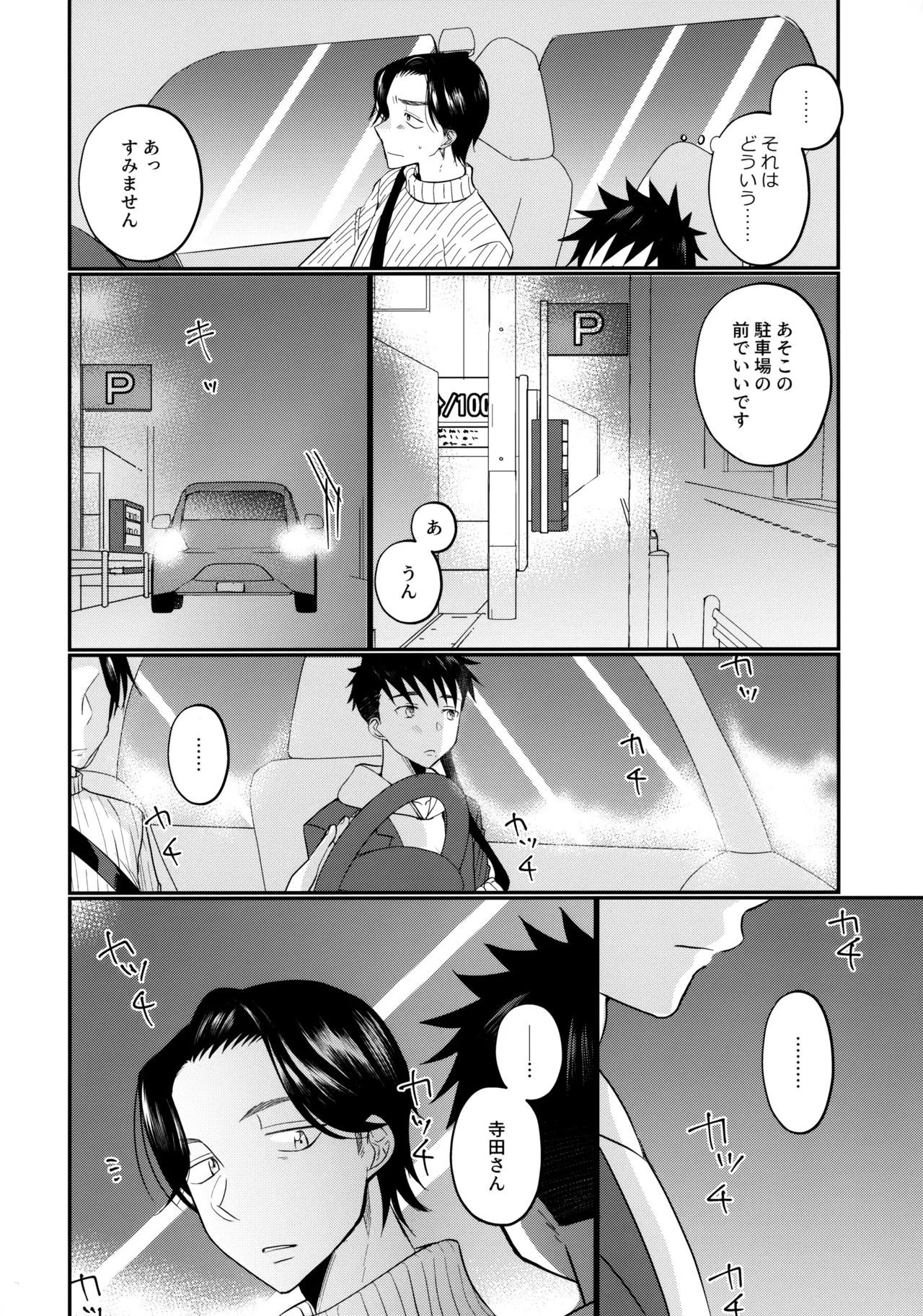 にぶんのいち - page23