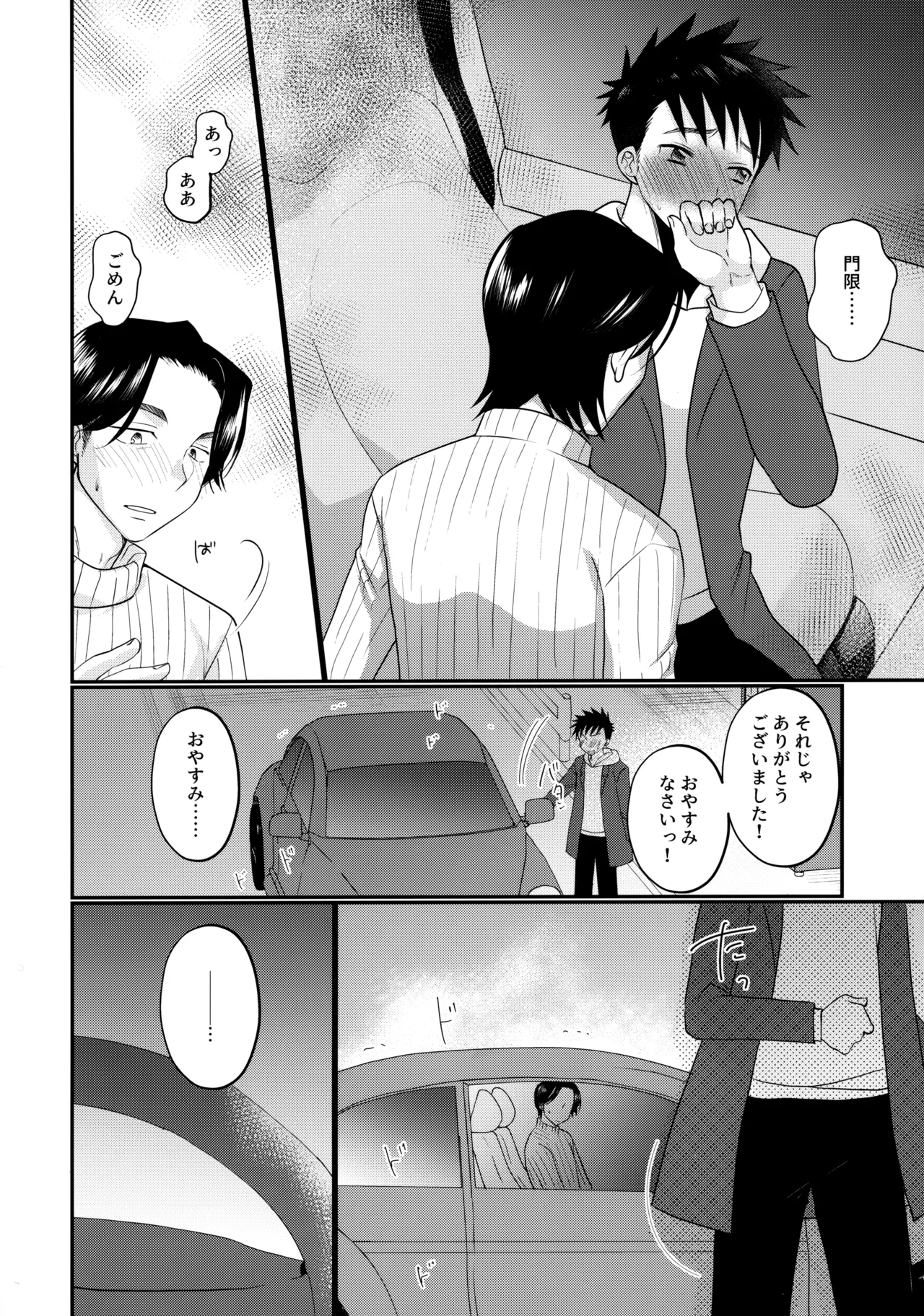 にぶんのいち - page27