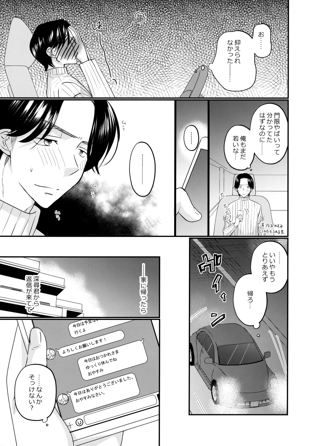 にぶんのいち - page28