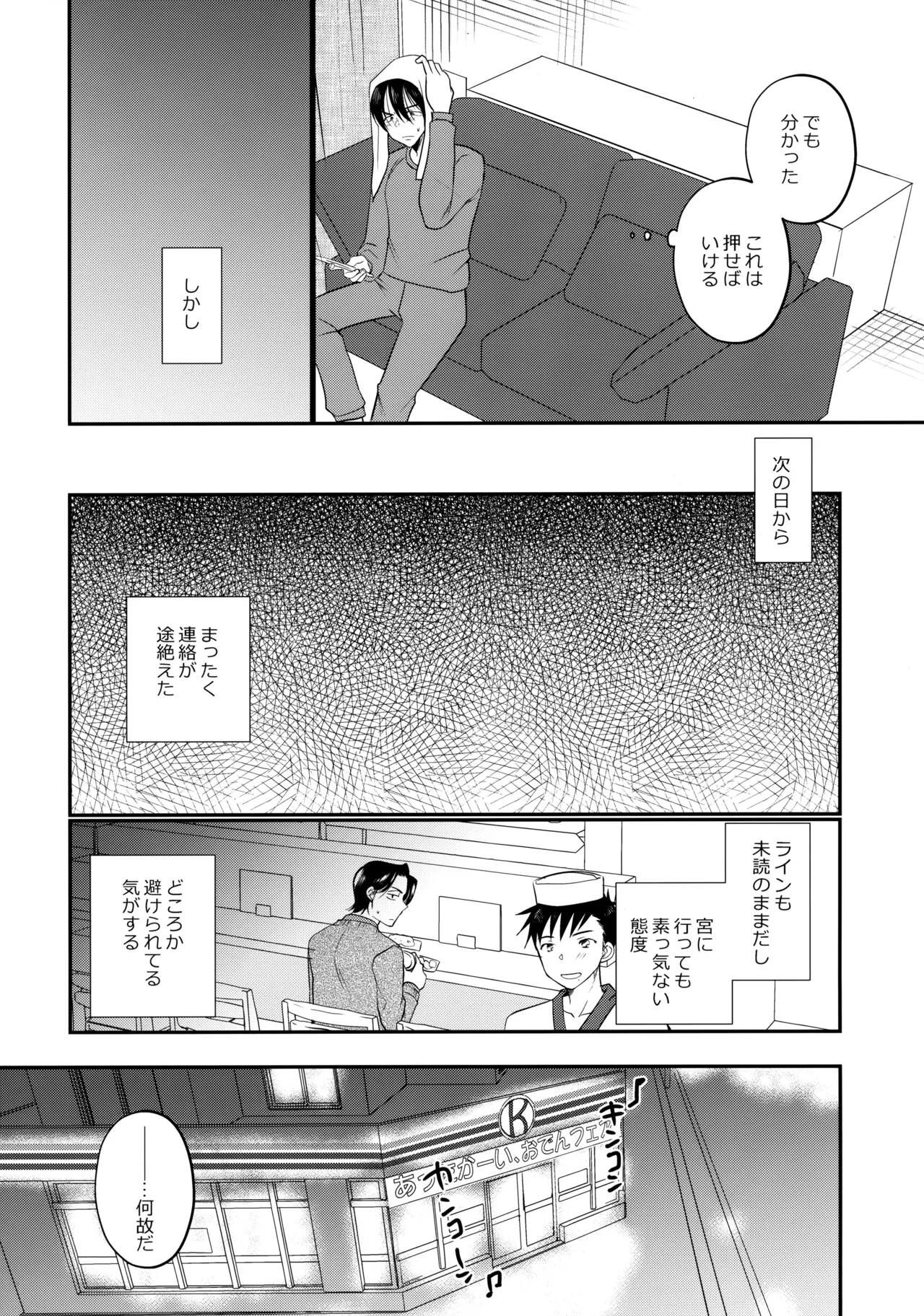 にぶんのいち - page29