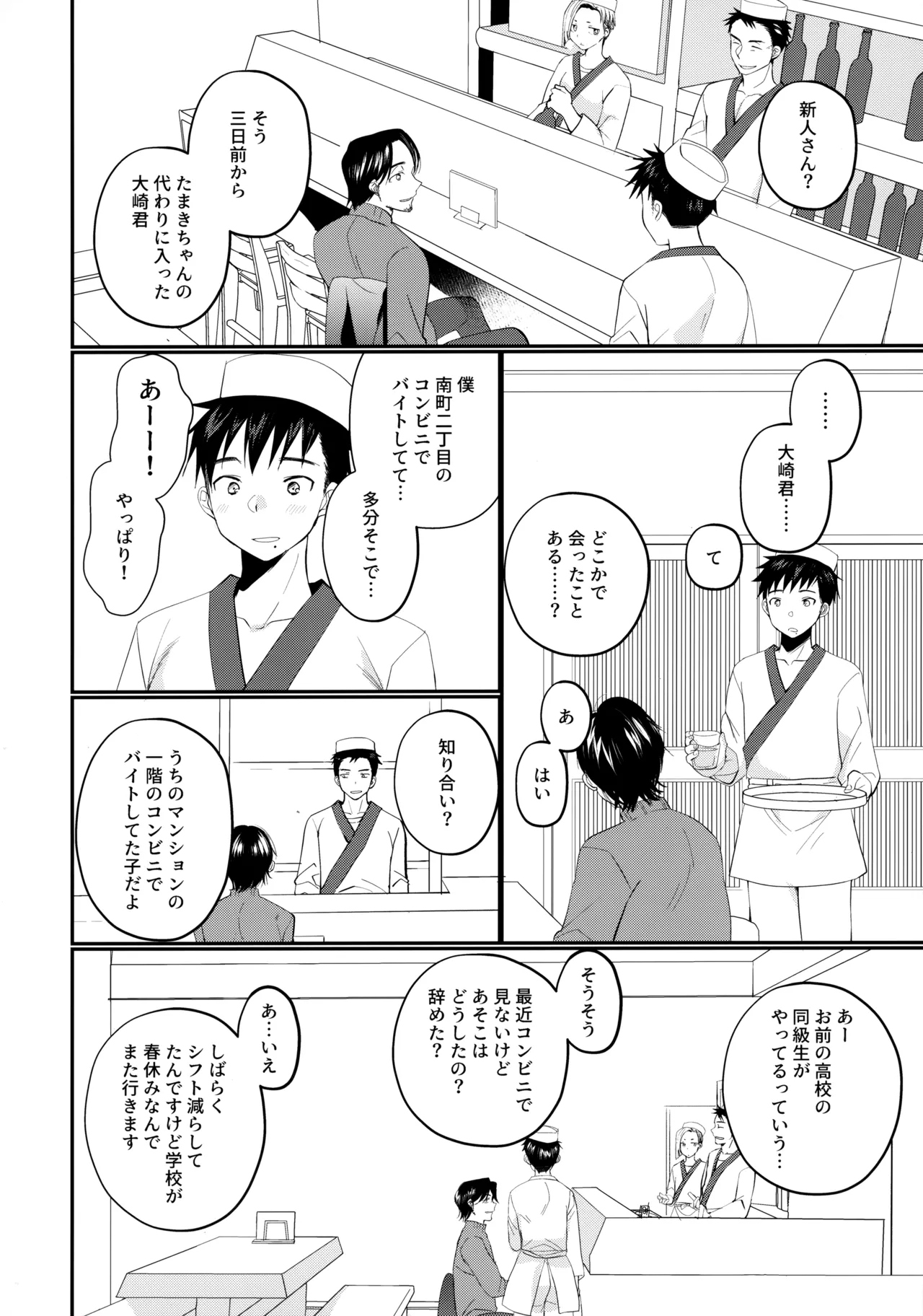 にぶんのいち - page3