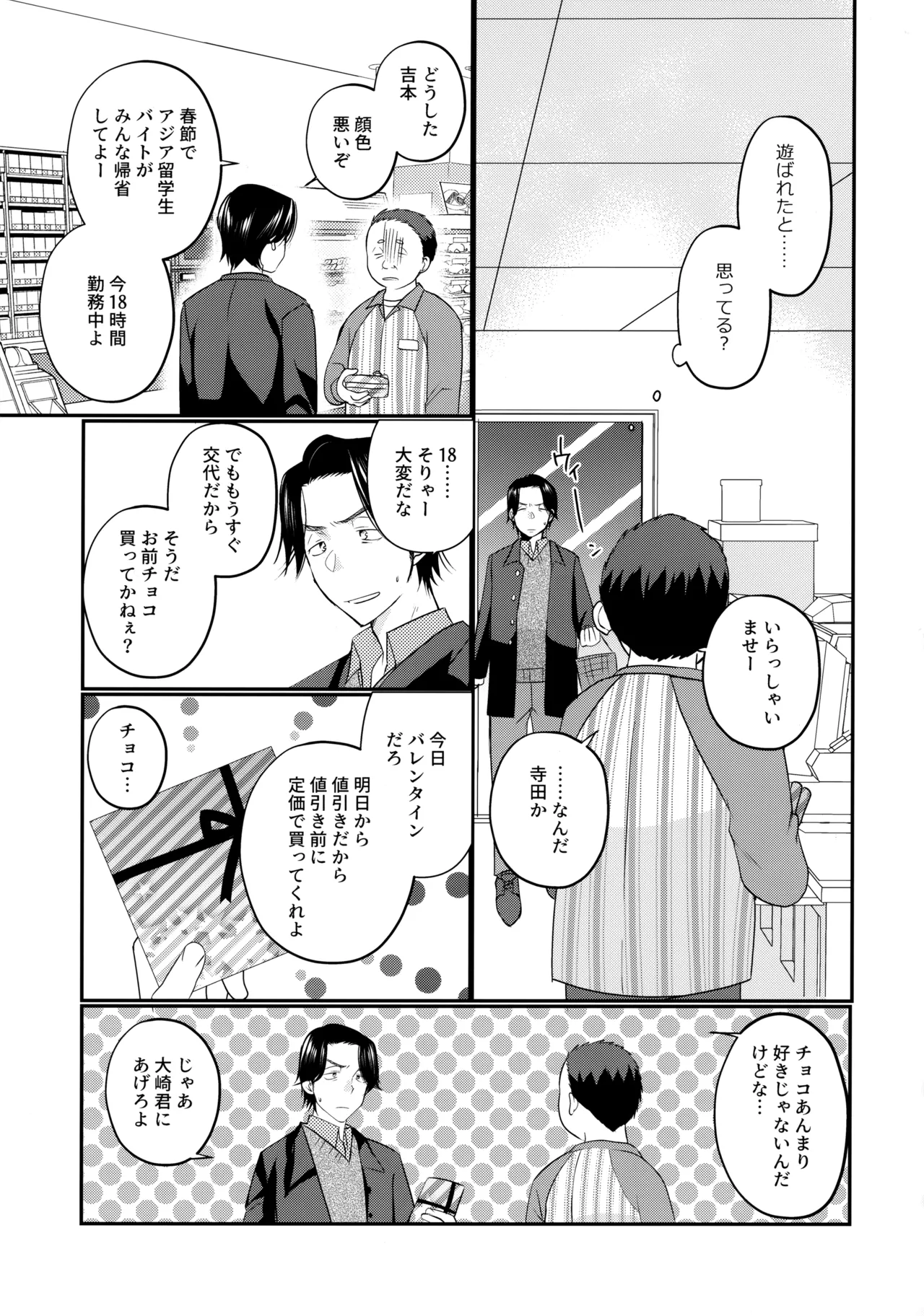 にぶんのいち - page30