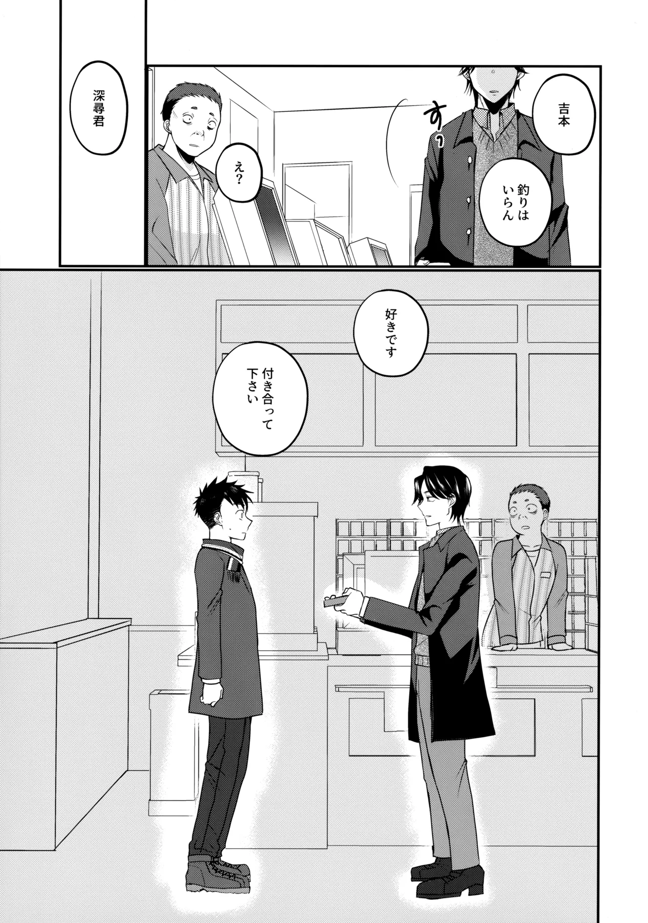 にぶんのいち - page32