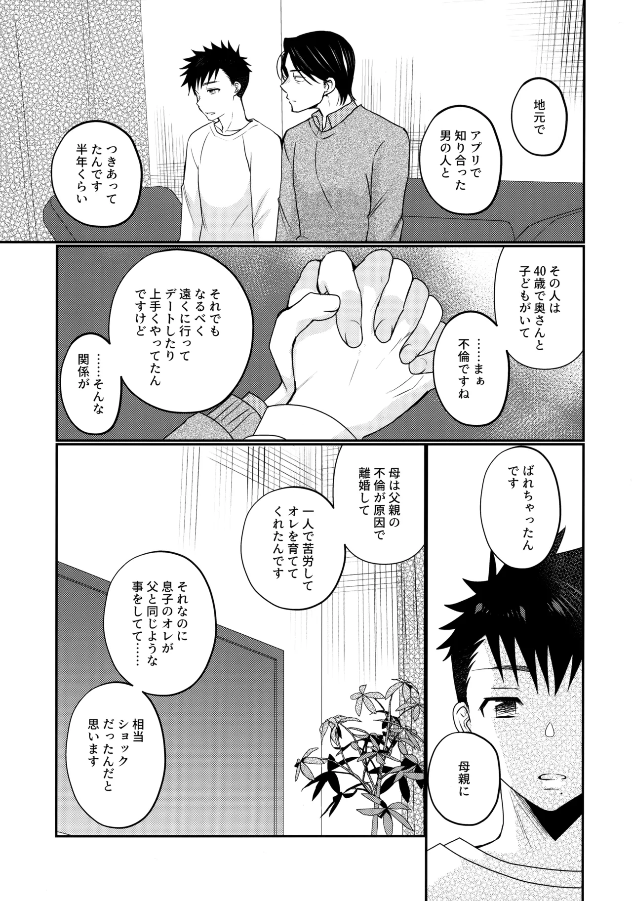 にぶんのいち - page38
