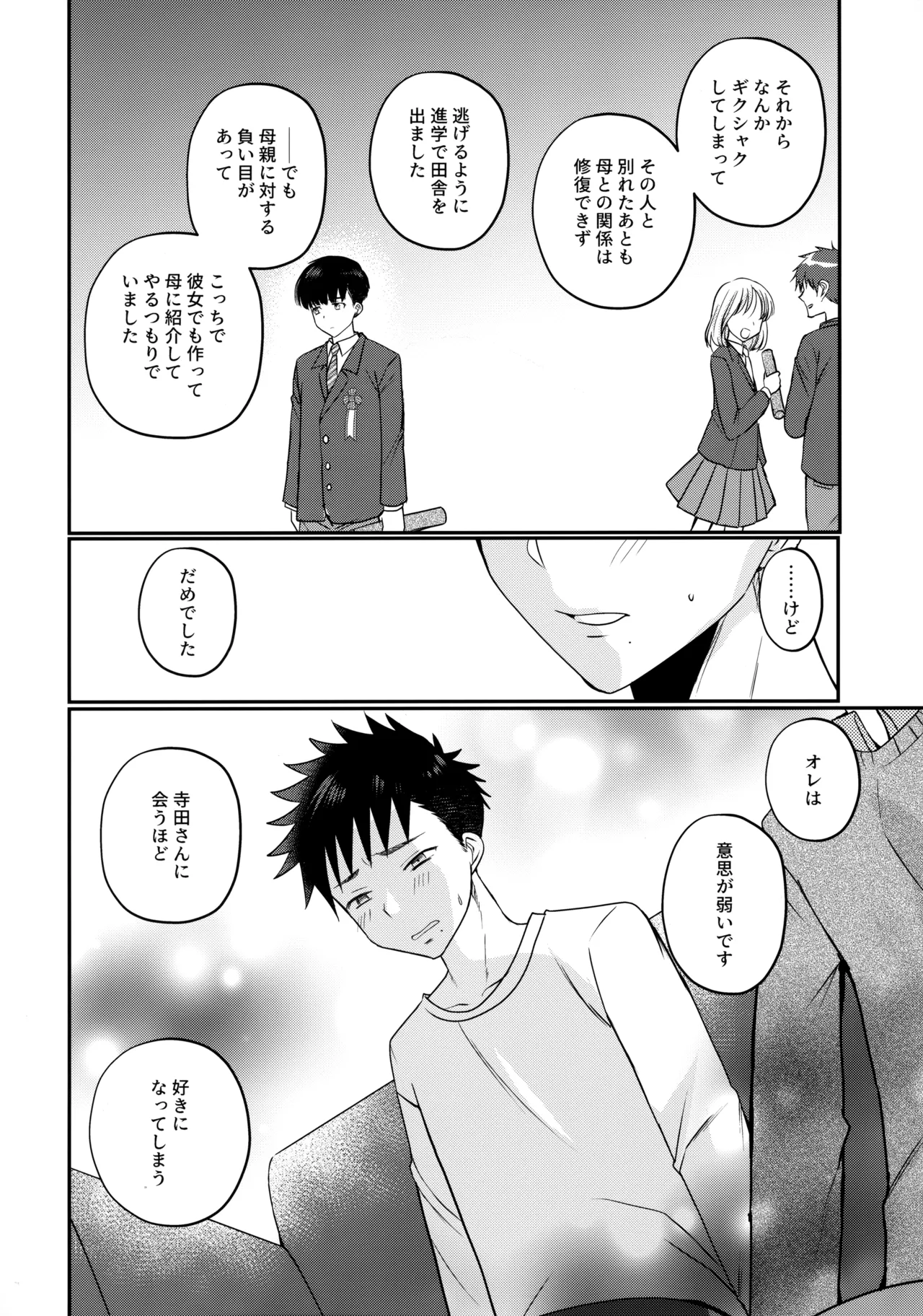 にぶんのいち - page39