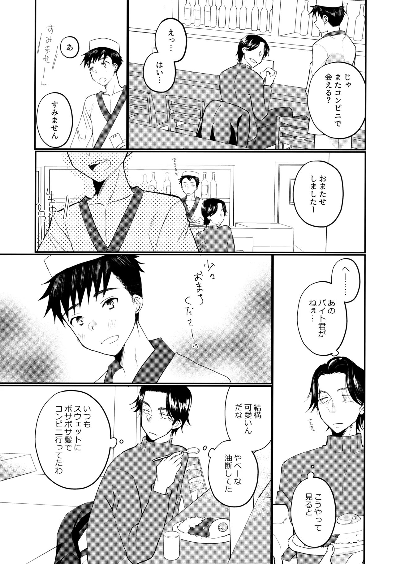 にぶんのいち - page4