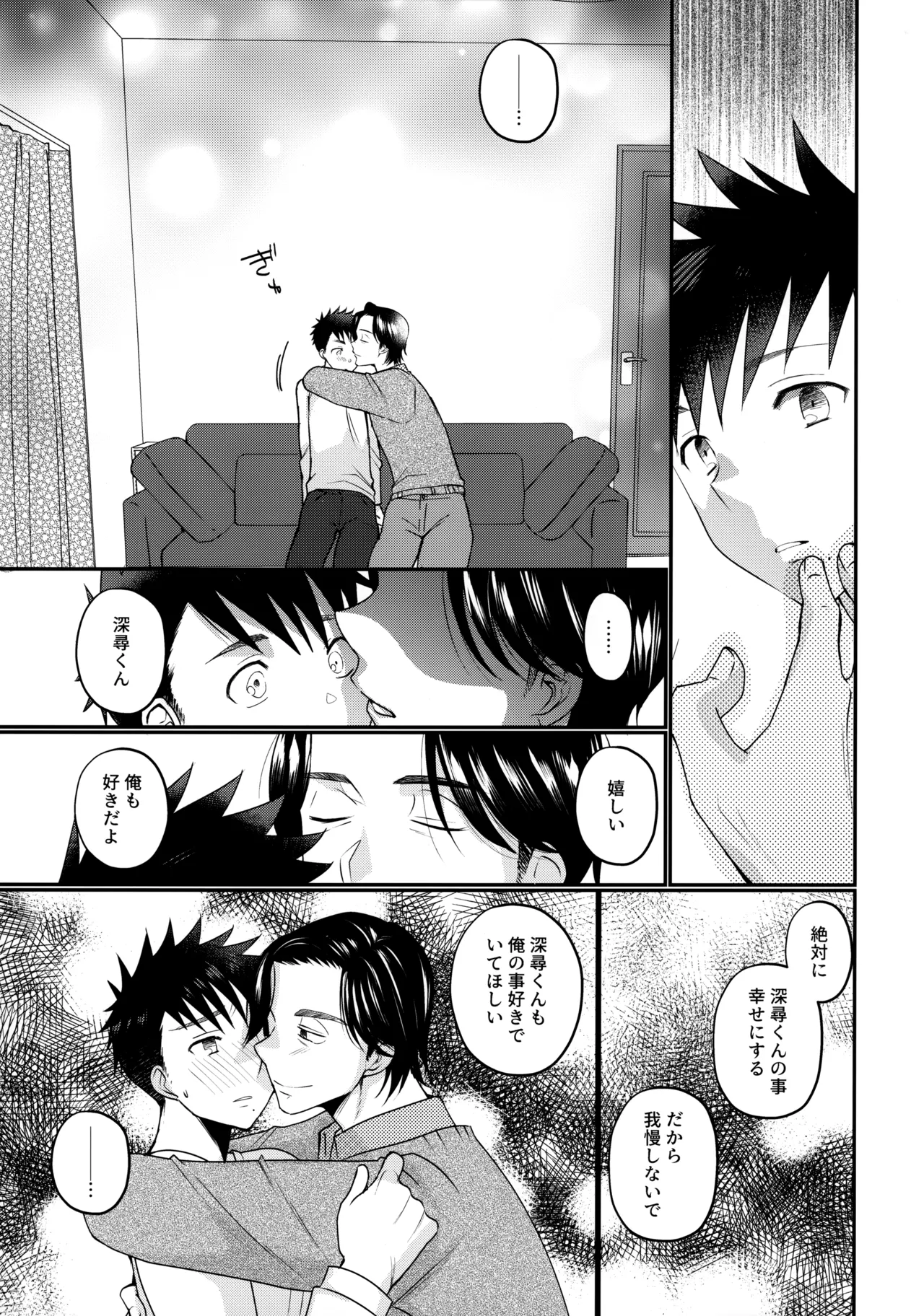 にぶんのいち - page40