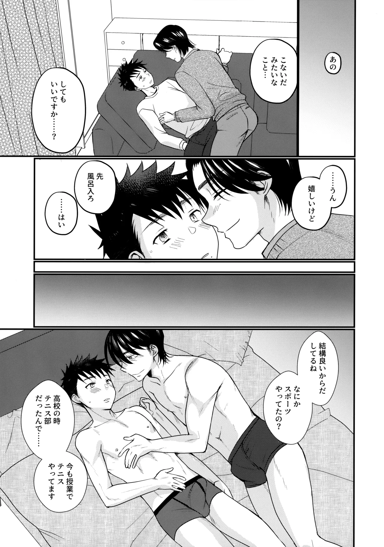 にぶんのいち - page42