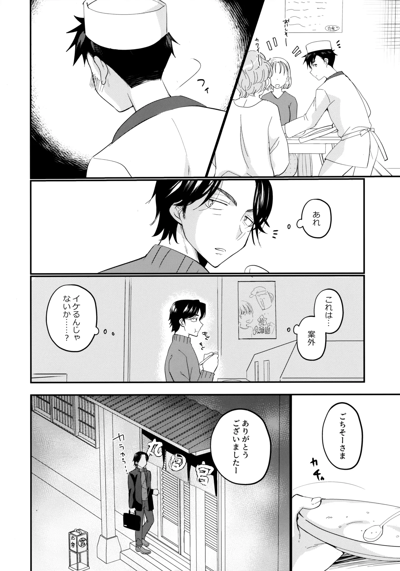 にぶんのいち - page5