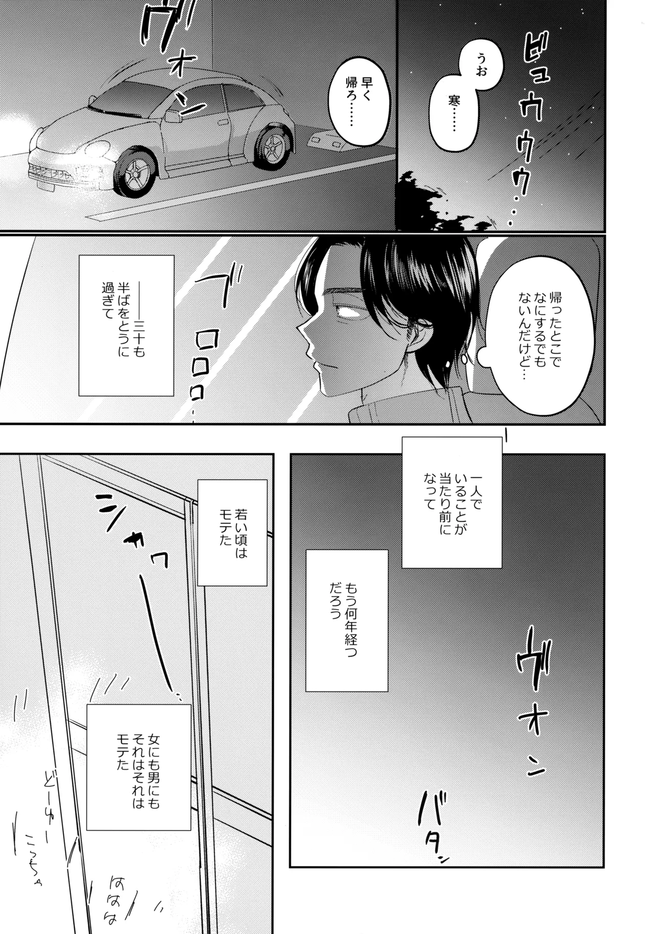 にぶんのいち - page6