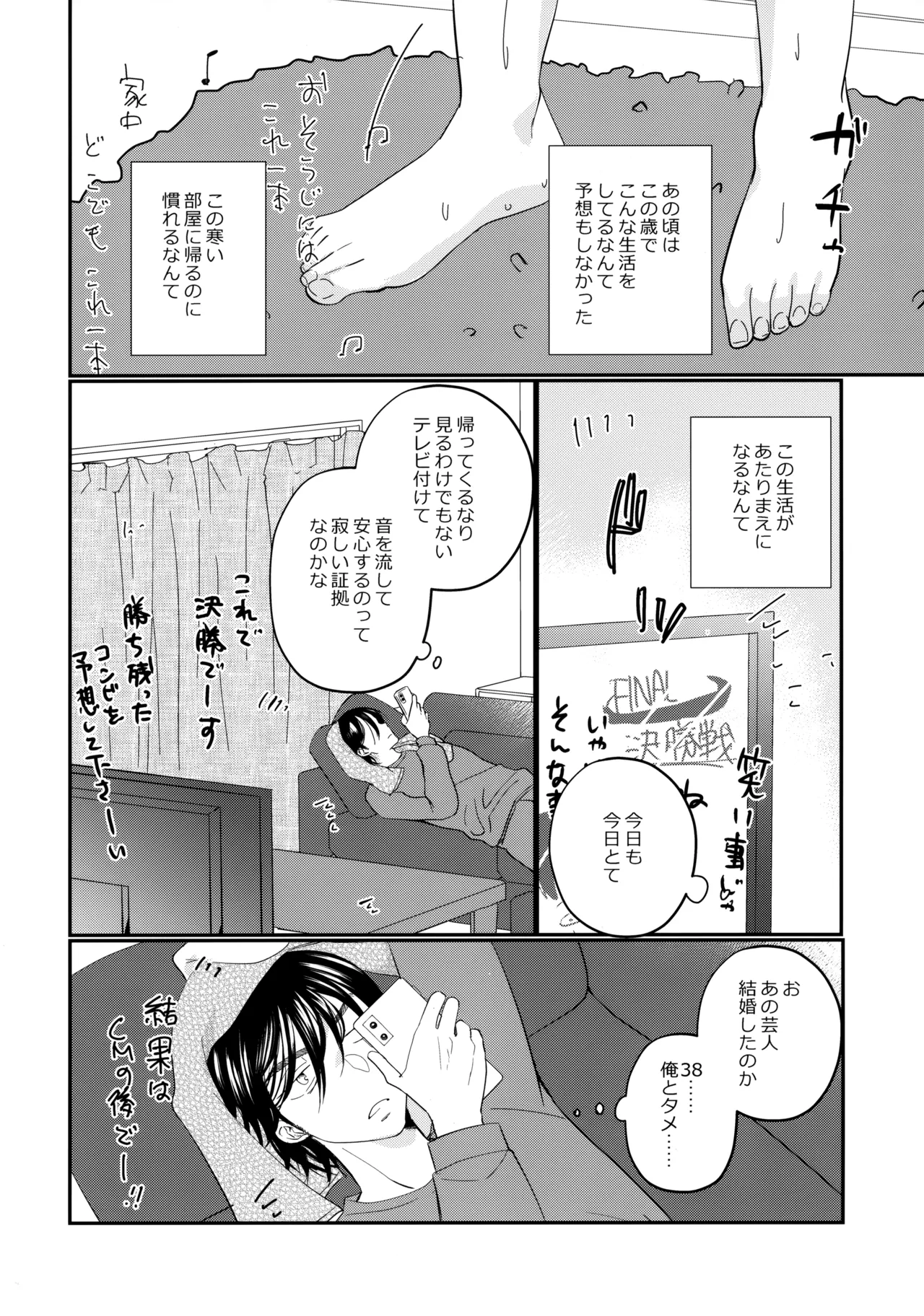 にぶんのいち - page7