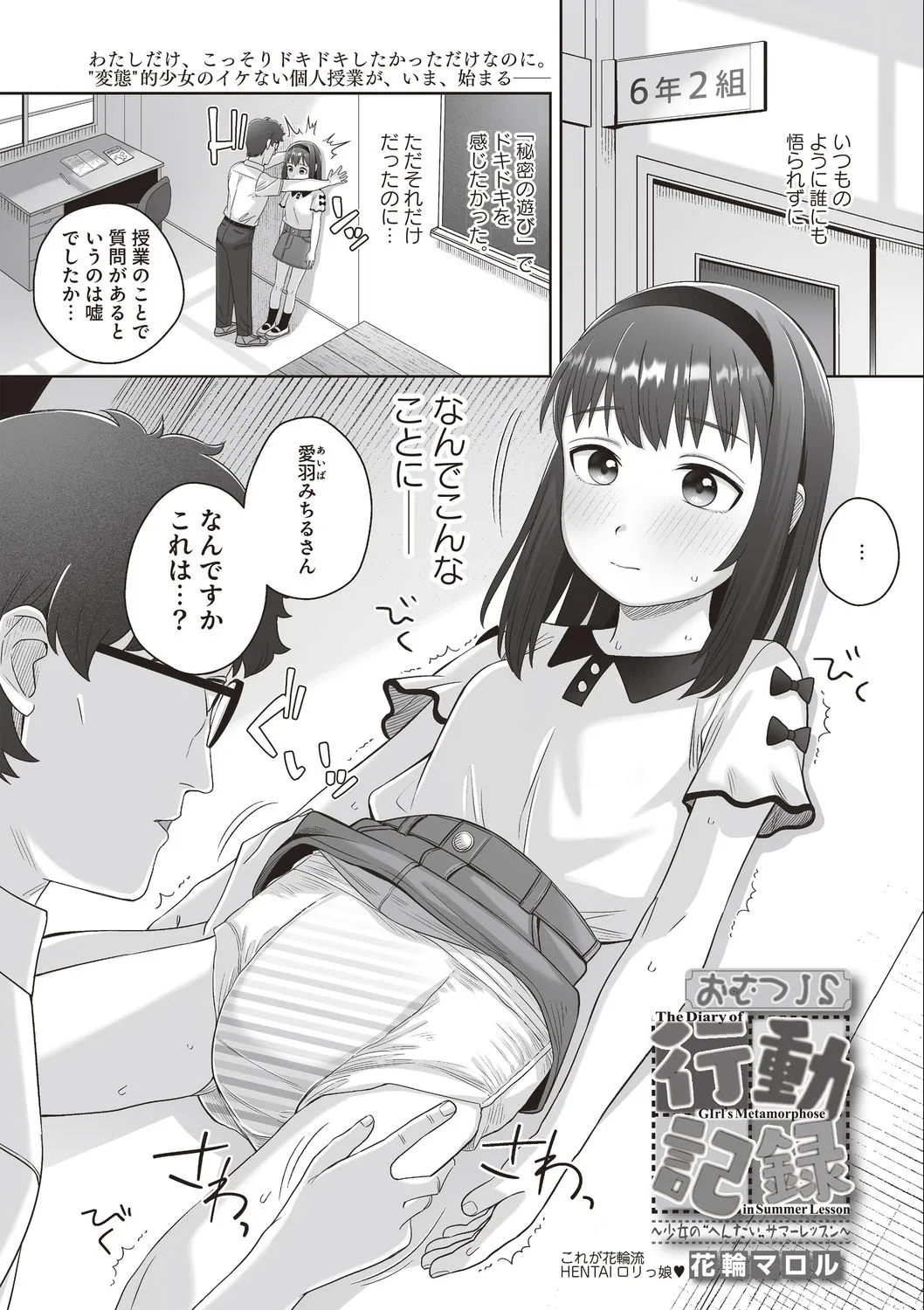 おむつJ●行動記録~少女の”へんたい”サマーレッスン~