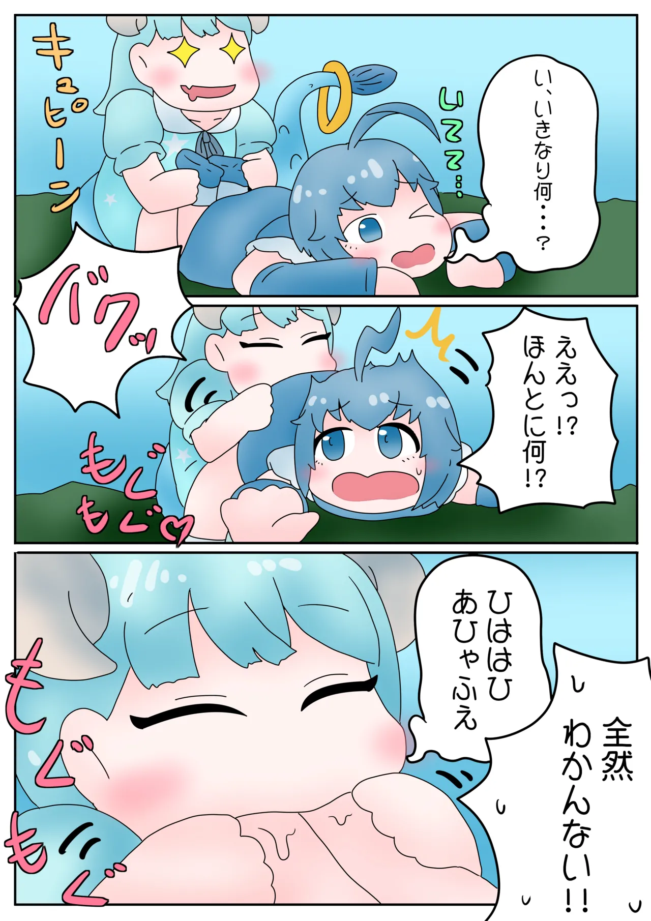 Vore - page3
