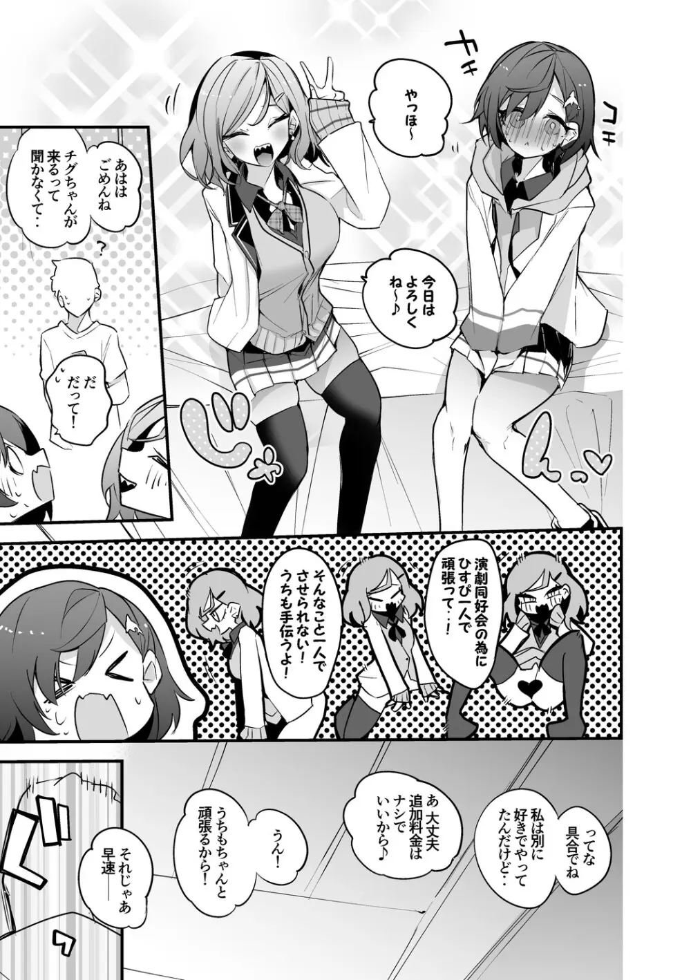 北小路ヒスイと西園チグサは稼ぎたい編 - page2