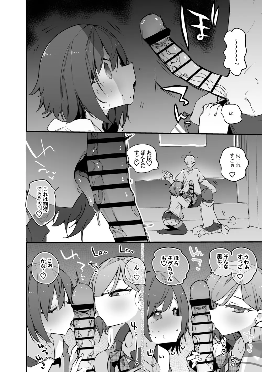 北小路ヒスイと西園チグサは稼ぎたい編 - page3