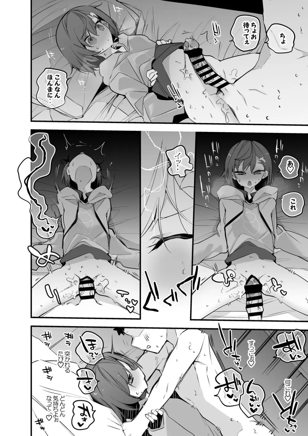 北小路ヒスイと西園チグサは稼ぎたい編 - page7