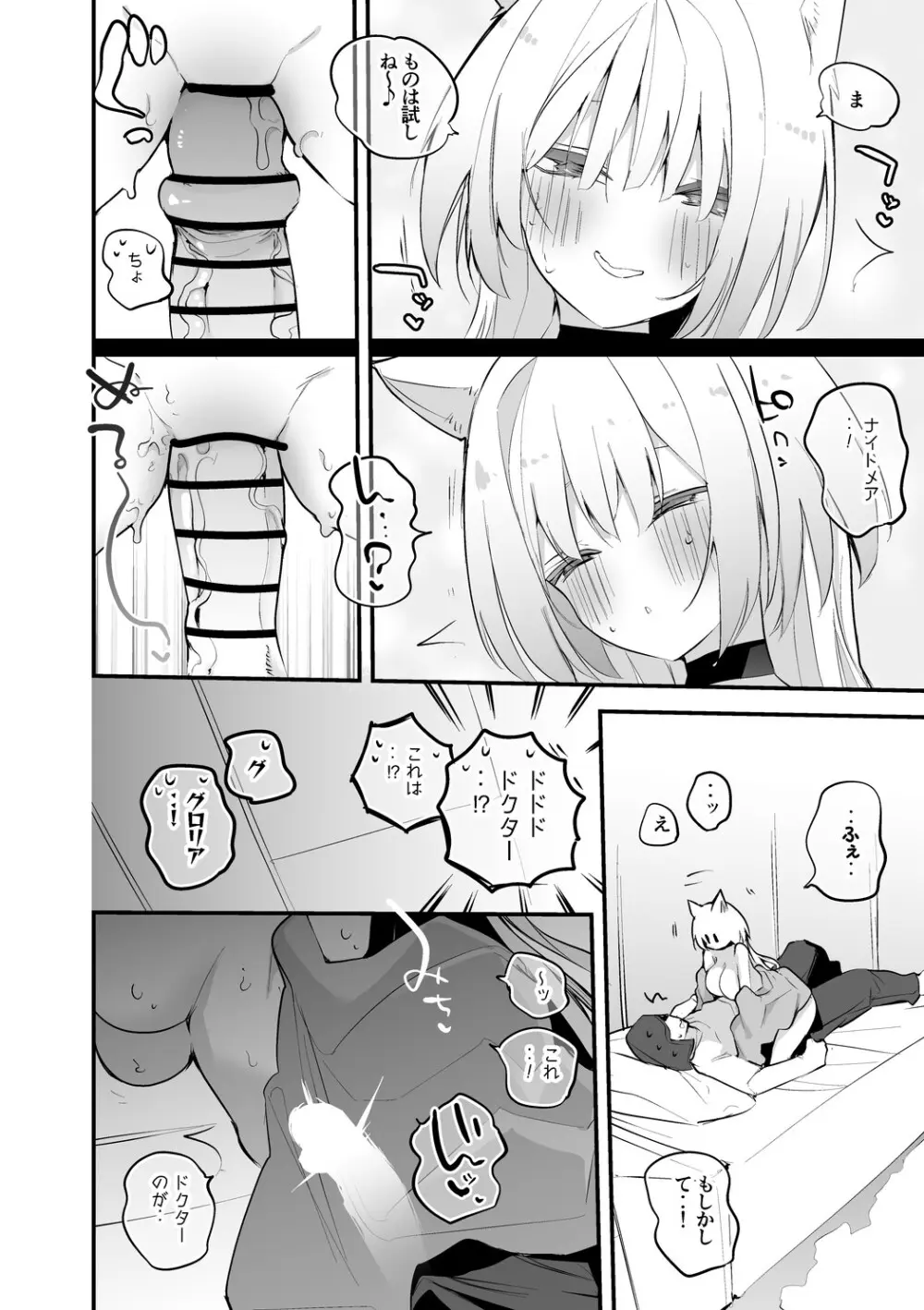 ナイトメアは逃さない編 - page3
