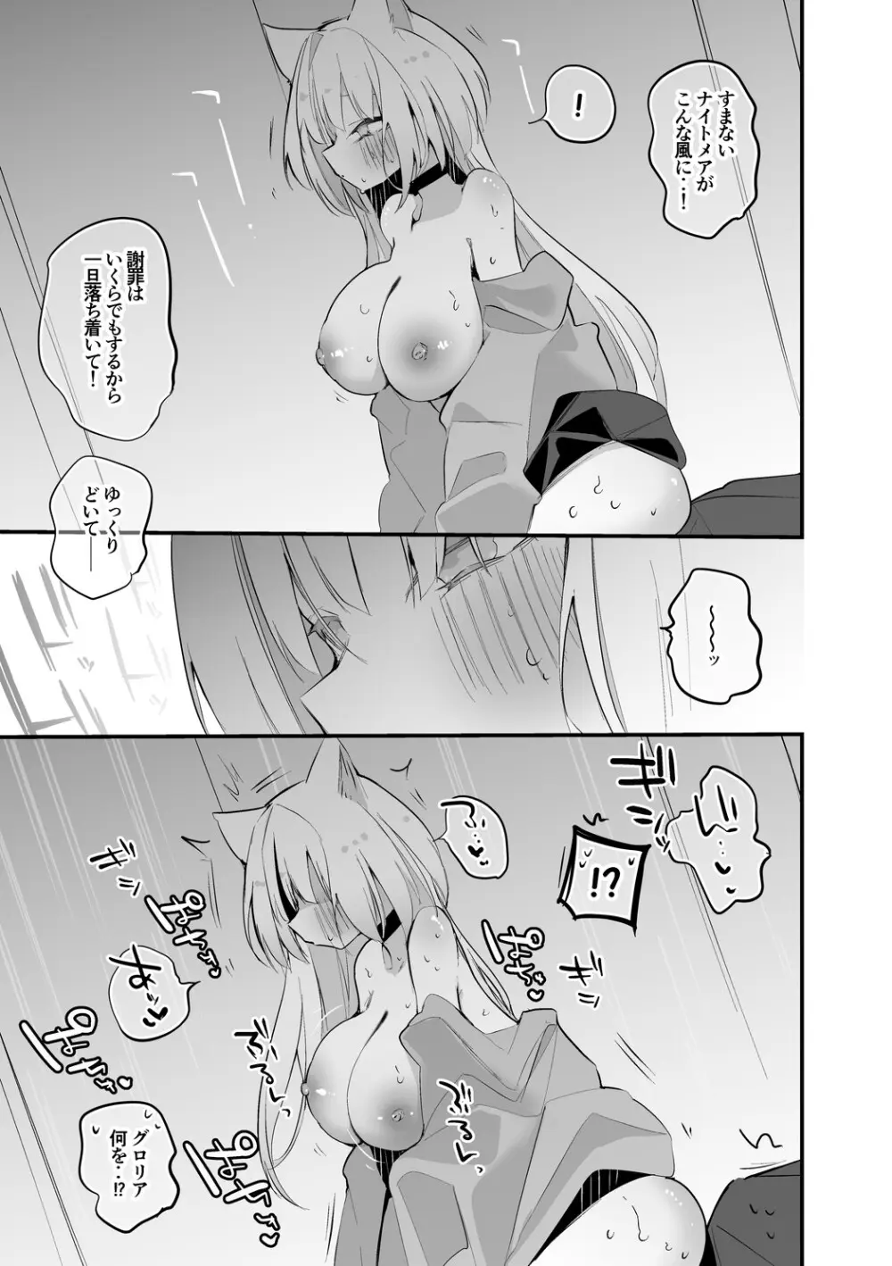 ナイトメアは逃さない編 - page4