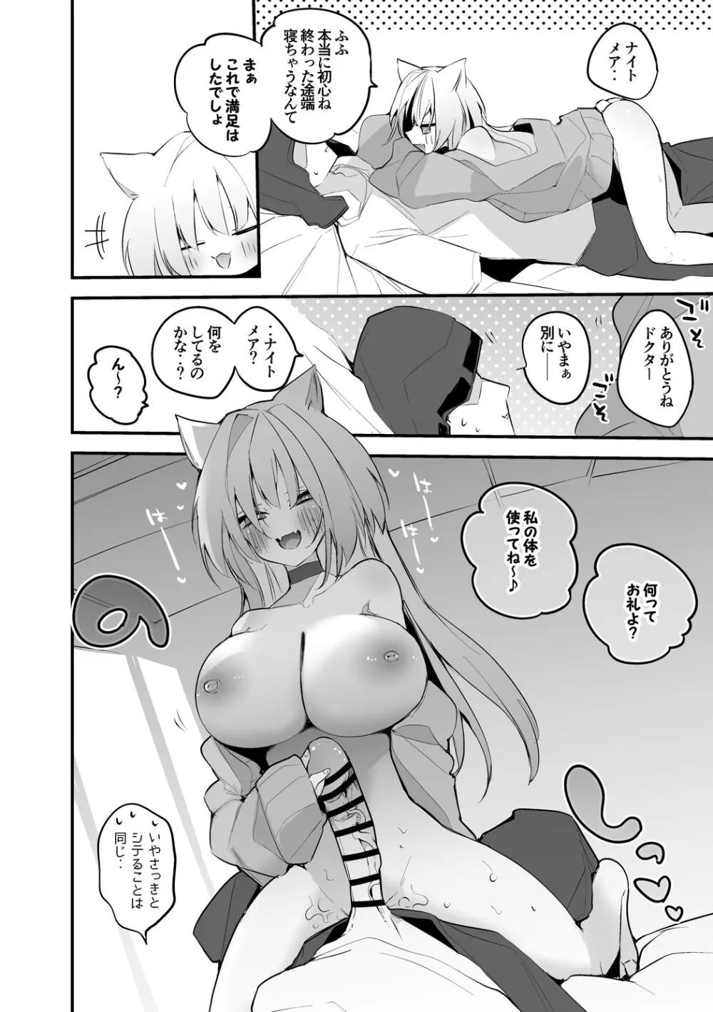 ナイトメアは逃さない編 - page7