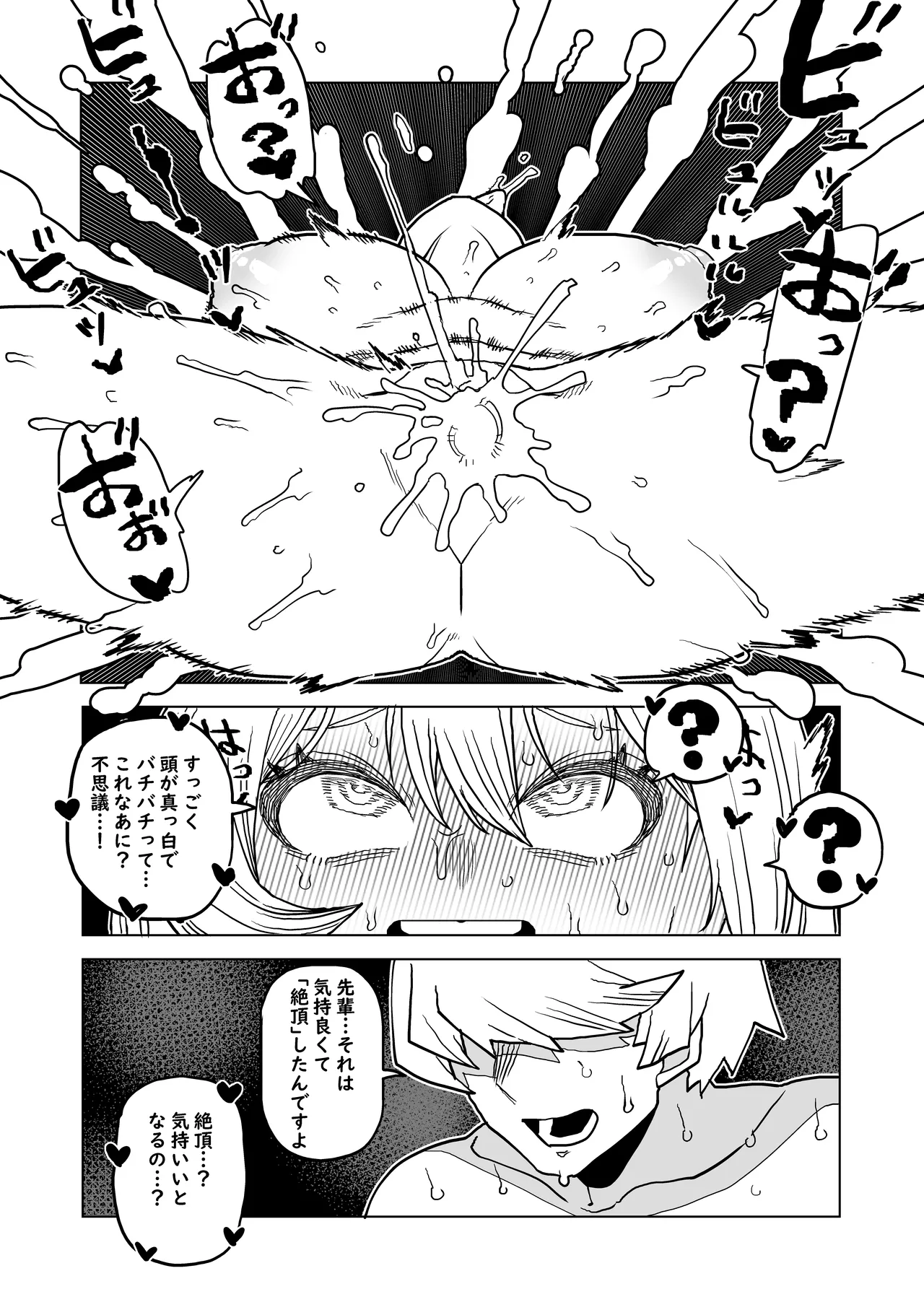 貞操逆転物 波動ねじれの場合 - page12
