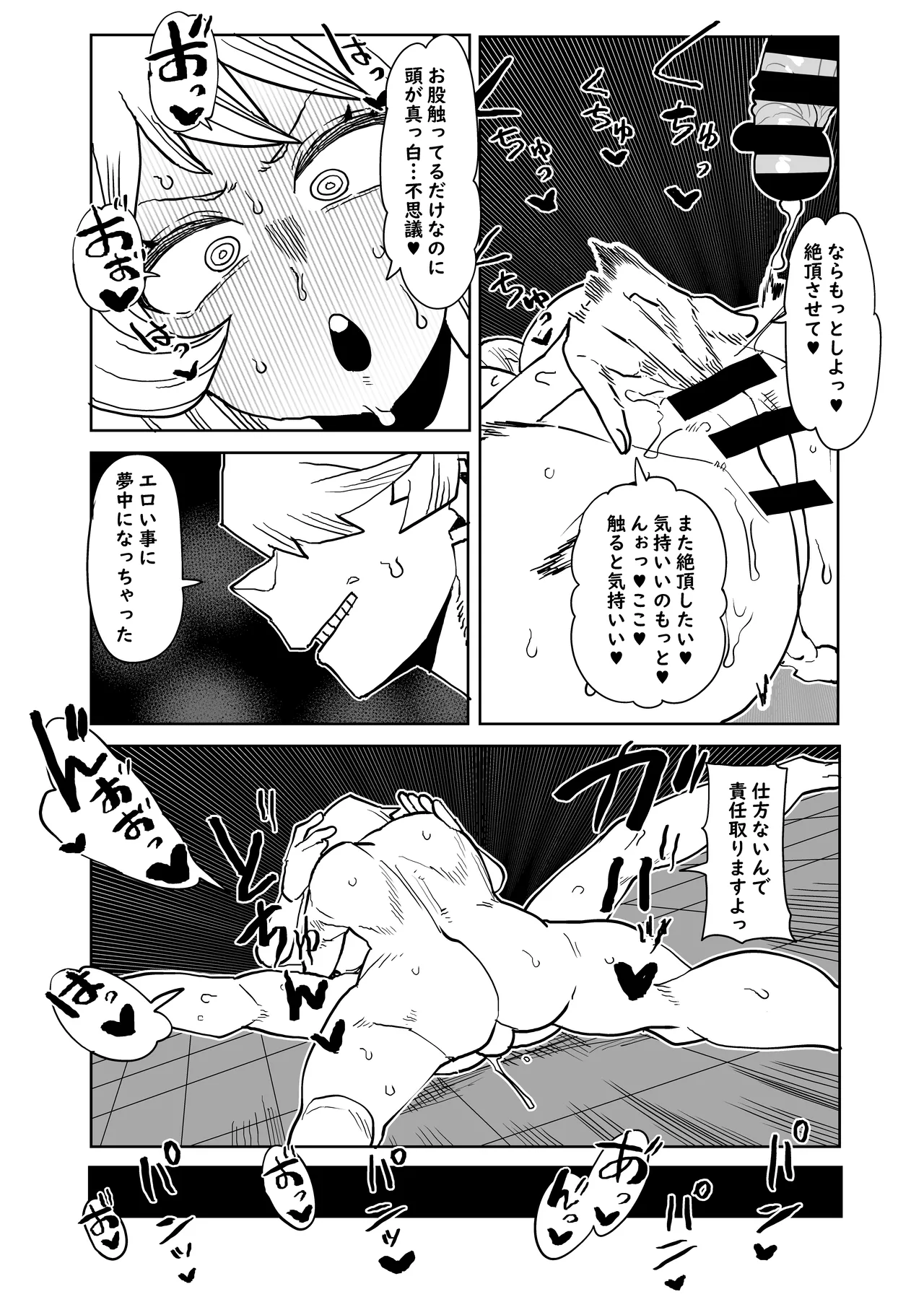 貞操逆転物 波動ねじれの場合 - page13