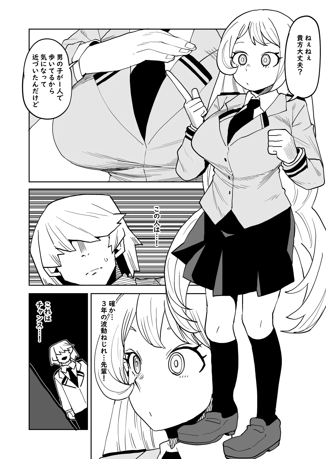 貞操逆転物 波動ねじれの場合 - page2