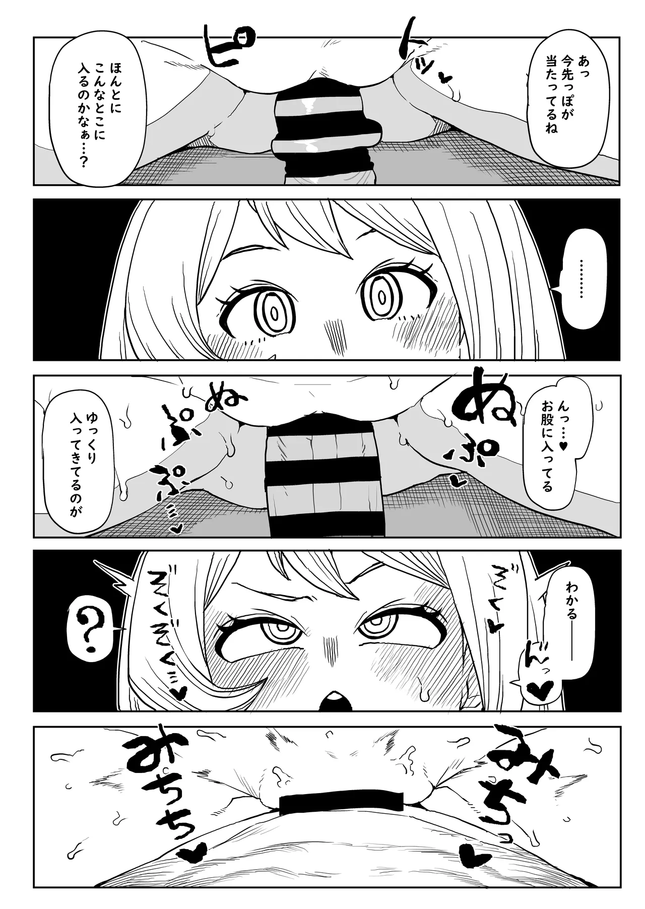 貞操逆転物 波動ねじれの場合 - page9