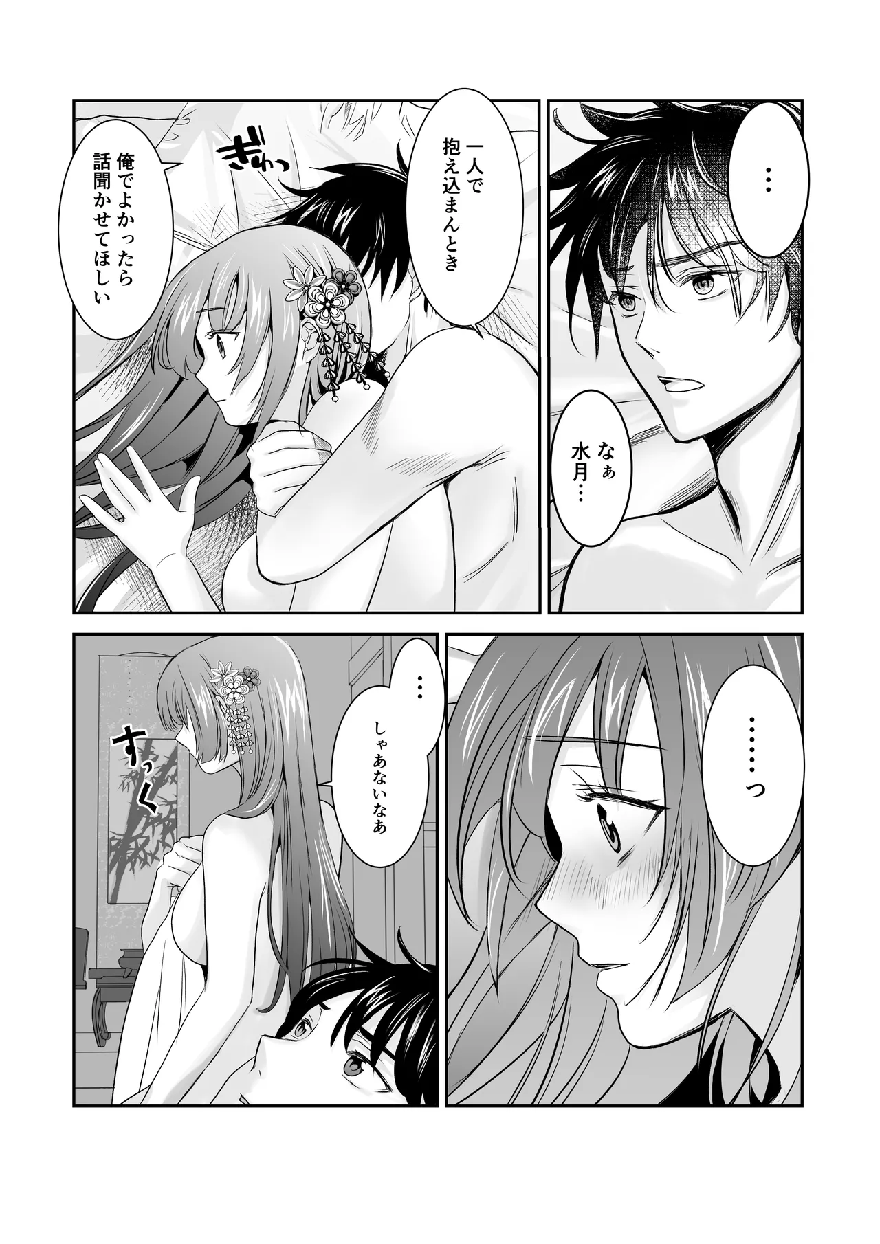 僕だけの、巫女さん。〜幼なじみの巫女が合格祈願をしてくれるらしい〜 - page40