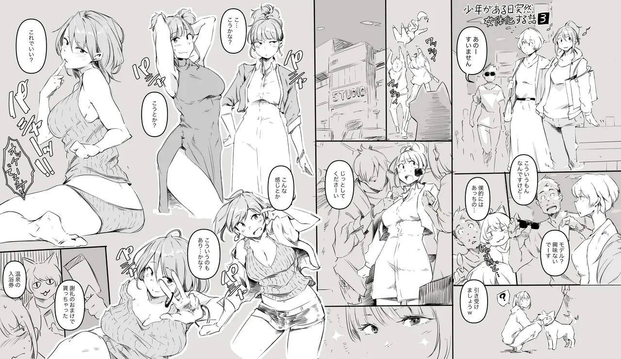 少年がある日突然女体化する話 - page4