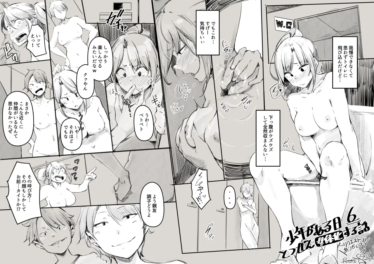 少年がある日突然女体化する話 - page6