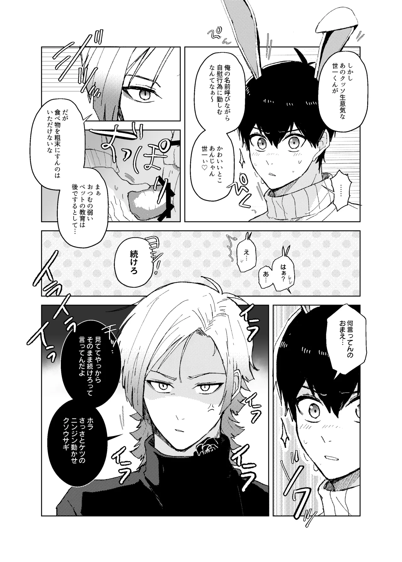 [ストロング糖 (かずよくん)] 発情ウサギのフードロス大作戦 (ブルーロック)) [DL版] - page10