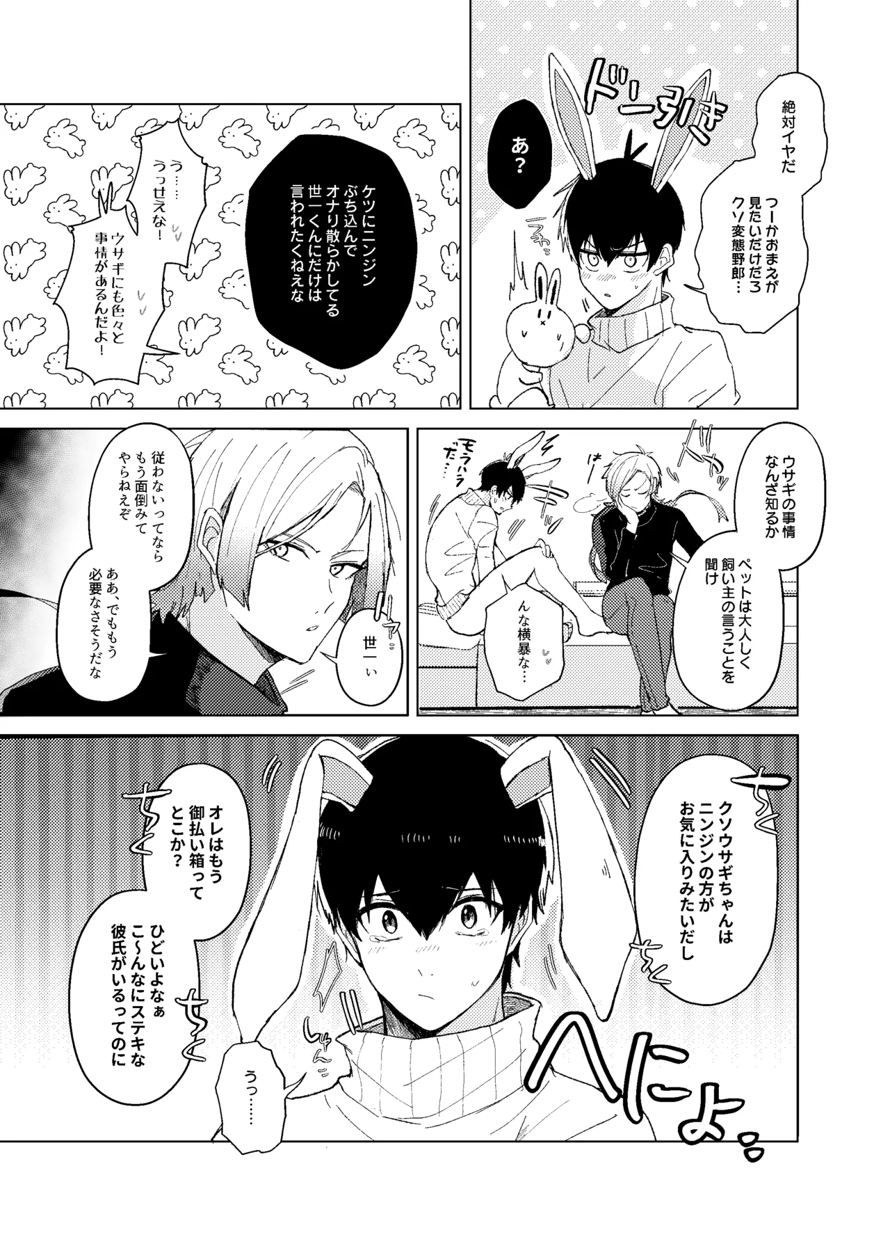 [ストロング糖 (かずよくん)] 発情ウサギのフードロス大作戦 (ブルーロック)) [DL版] - page11