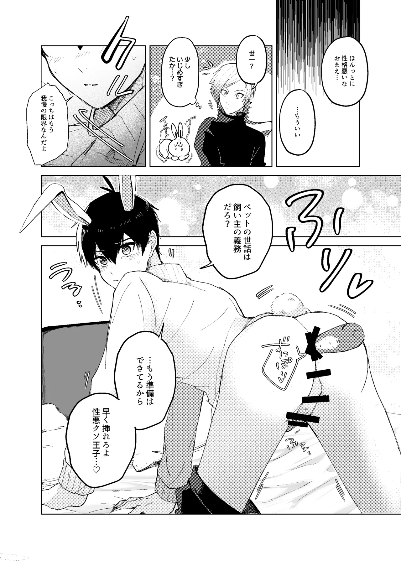 [ストロング糖 (かずよくん)] 発情ウサギのフードロス大作戦 (ブルーロック)) [DL版] - page12