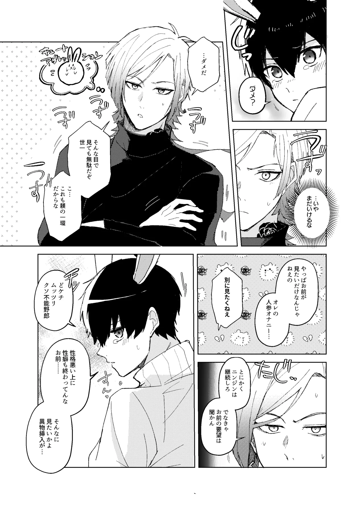 [ストロング糖 (かずよくん)] 発情ウサギのフードロス大作戦 (ブルーロック)) [DL版] - page13