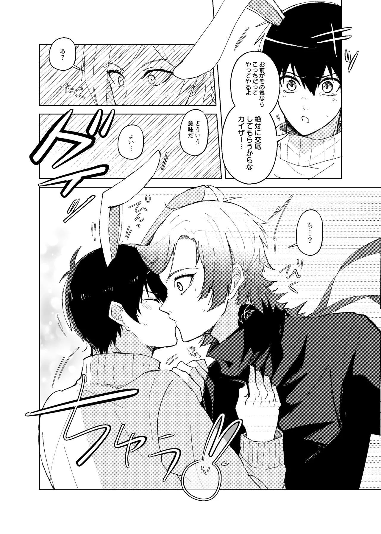 [ストロング糖 (かずよくん)] 発情ウサギのフードロス大作戦 (ブルーロック)) [DL版] - page14