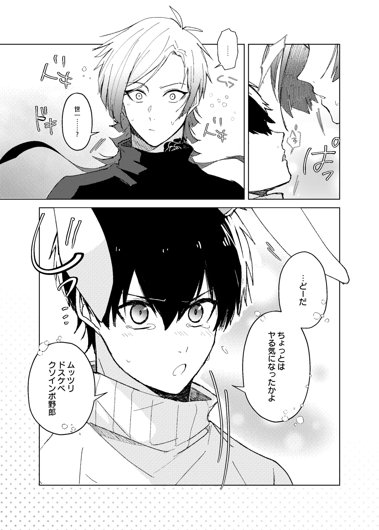 [ストロング糖 (かずよくん)] 発情ウサギのフードロス大作戦 (ブルーロック)) [DL版] - page15