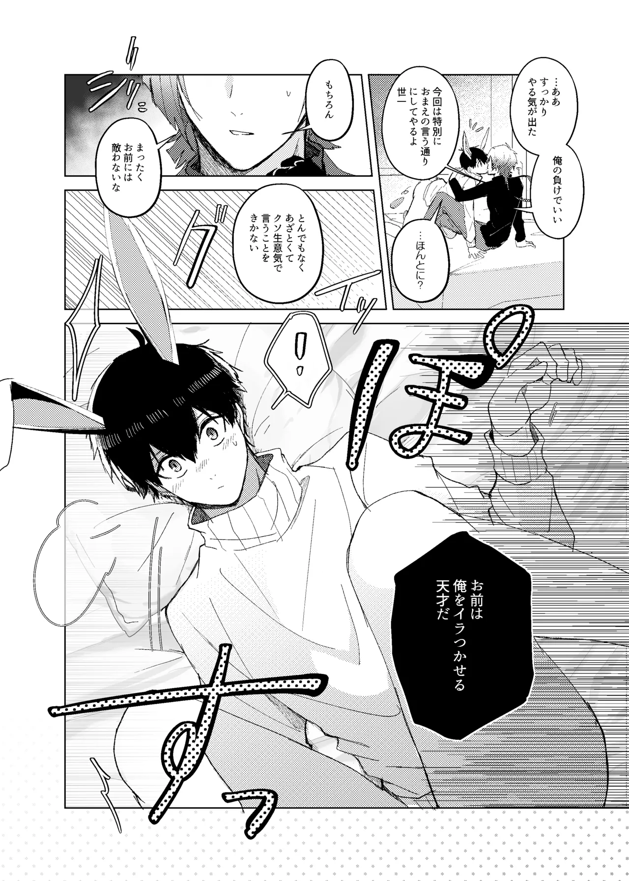 [ストロング糖 (かずよくん)] 発情ウサギのフードロス大作戦 (ブルーロック)) [DL版] - page16