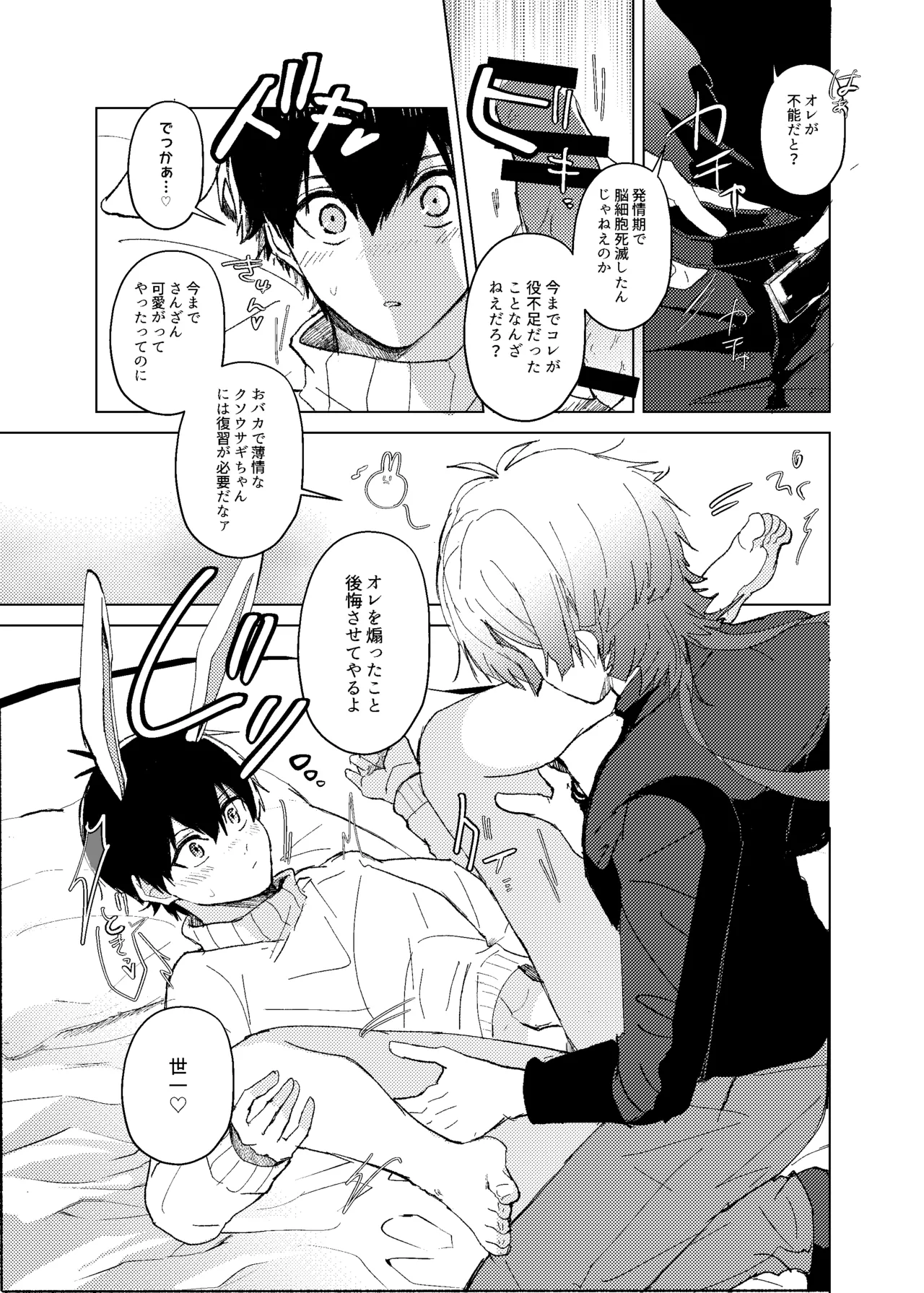 [ストロング糖 (かずよくん)] 発情ウサギのフードロス大作戦 (ブルーロック)) [DL版] - page17