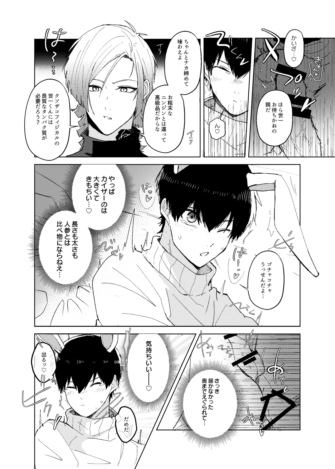 [ストロング糖 (かずよくん)] 発情ウサギのフードロス大作戦 (ブルーロック)) [DL版] - page18