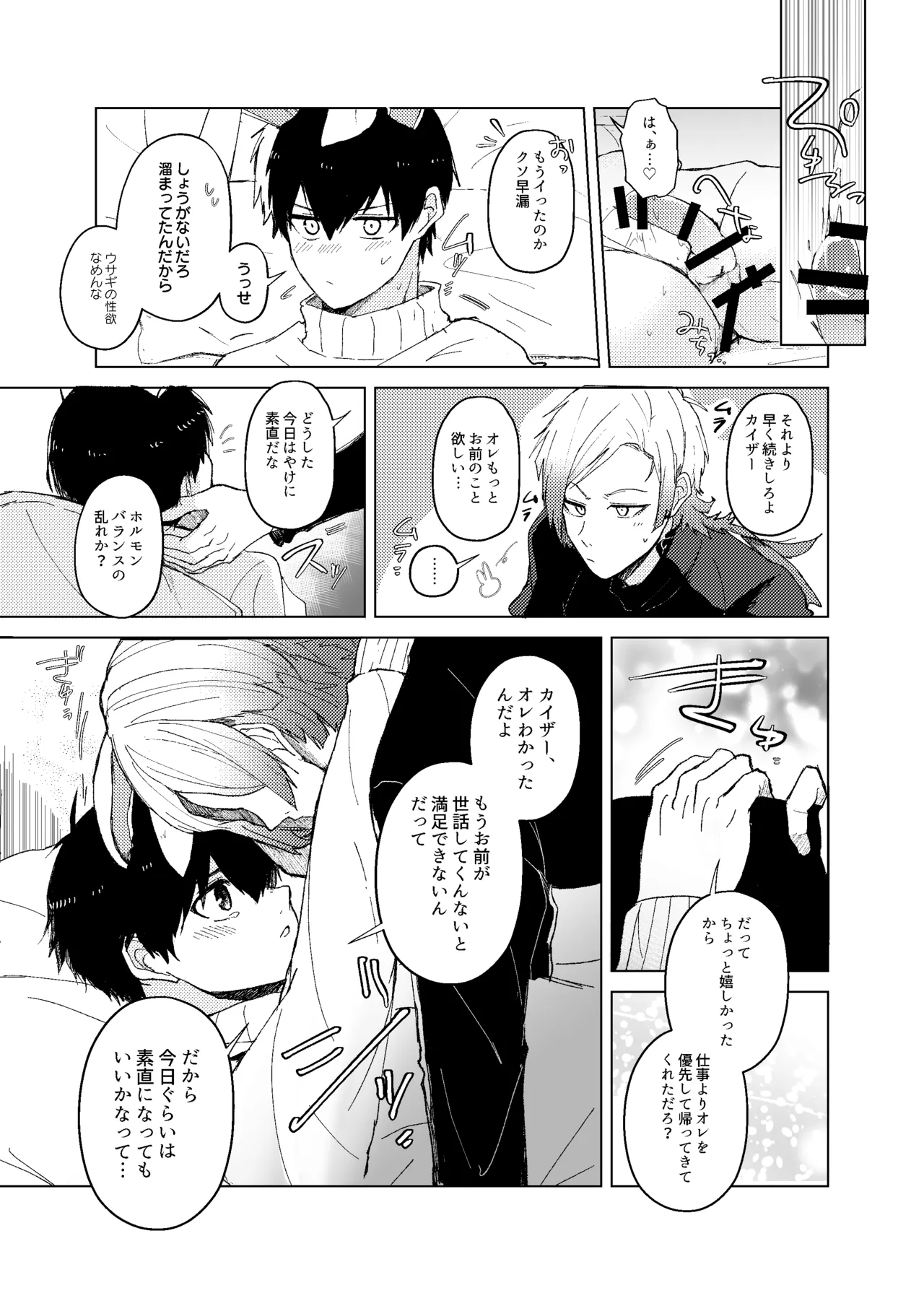 [ストロング糖 (かずよくん)] 発情ウサギのフードロス大作戦 (ブルーロック)) [DL版] - page19