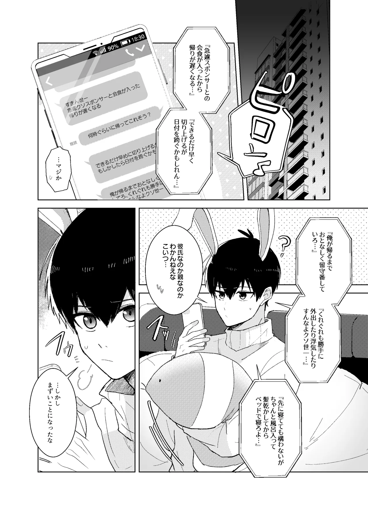 [ストロング糖 (かずよくん)] 発情ウサギのフードロス大作戦 (ブルーロック)) [DL版] - page2