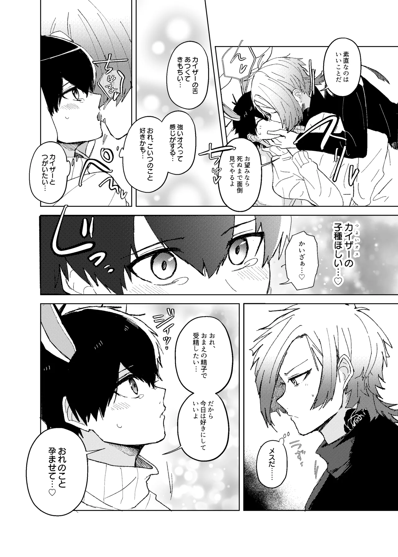 [ストロング糖 (かずよくん)] 発情ウサギのフードロス大作戦 (ブルーロック)) [DL版] - page20