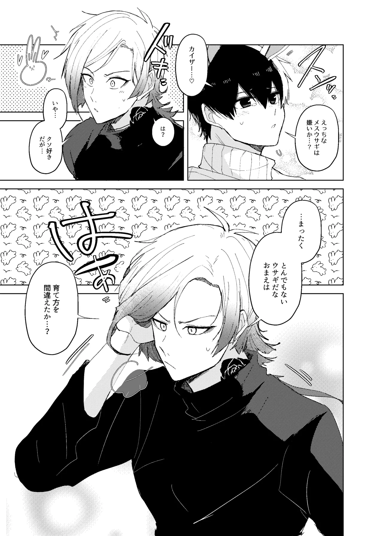 [ストロング糖 (かずよくん)] 発情ウサギのフードロス大作戦 (ブルーロック)) [DL版] - page21