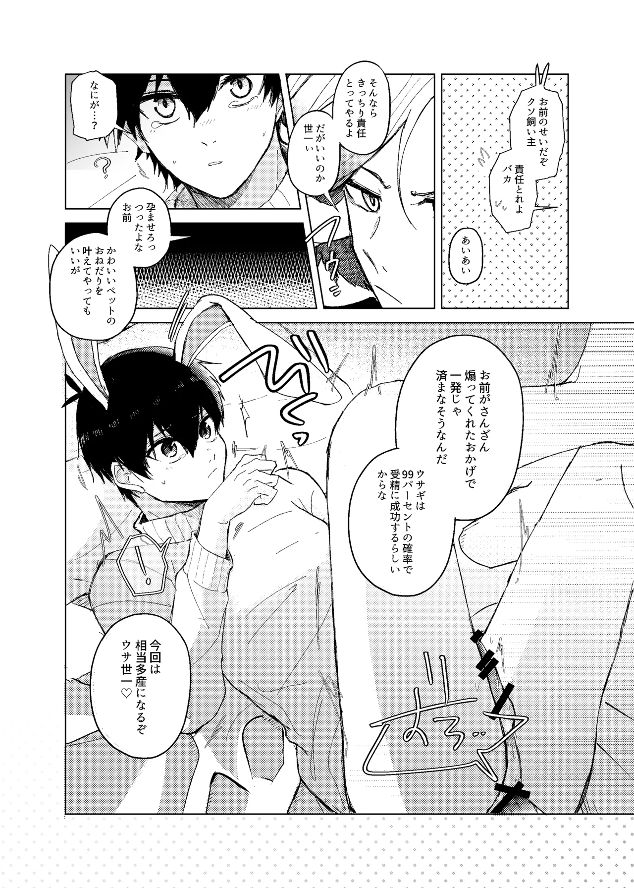 [ストロング糖 (かずよくん)] 発情ウサギのフードロス大作戦 (ブルーロック)) [DL版] - page22