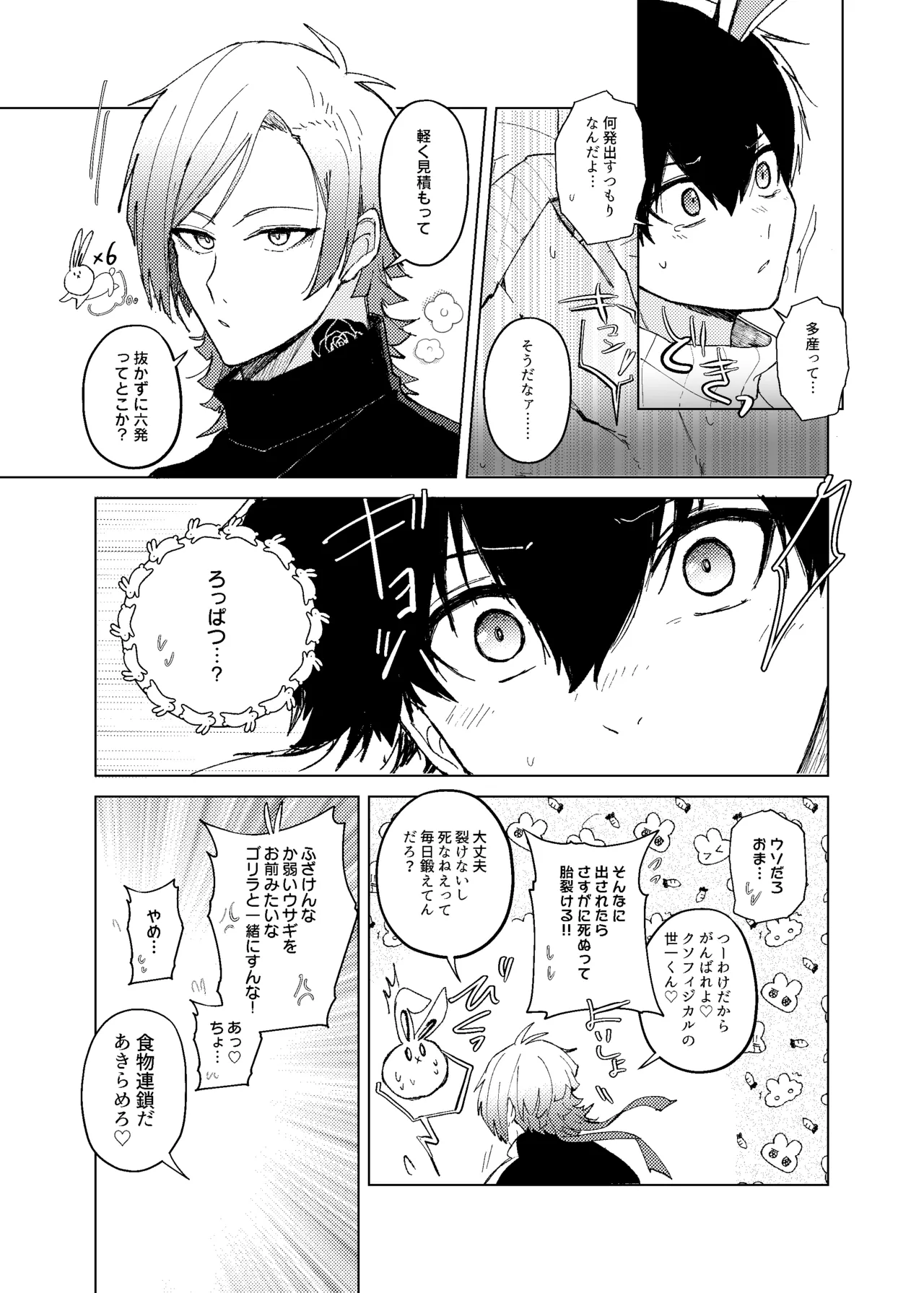 [ストロング糖 (かずよくん)] 発情ウサギのフードロス大作戦 (ブルーロック)) [DL版] - page23