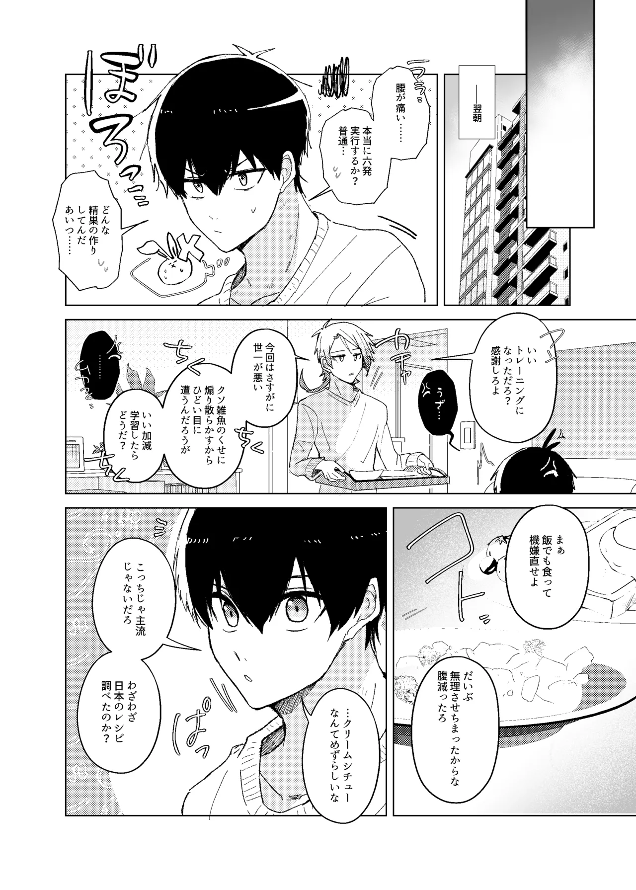 [ストロング糖 (かずよくん)] 発情ウサギのフードロス大作戦 (ブルーロック)) [DL版] - page24