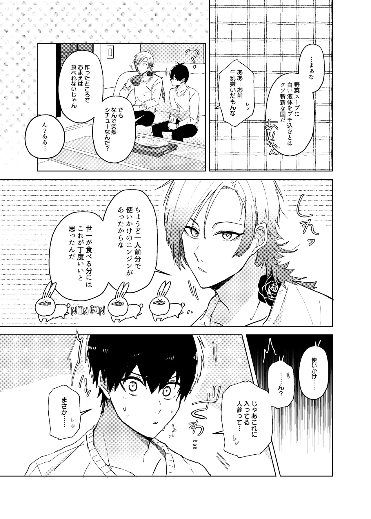 [ストロング糖 (かずよくん)] 発情ウサギのフードロス大作戦 (ブルーロック)) [DL版] - page25