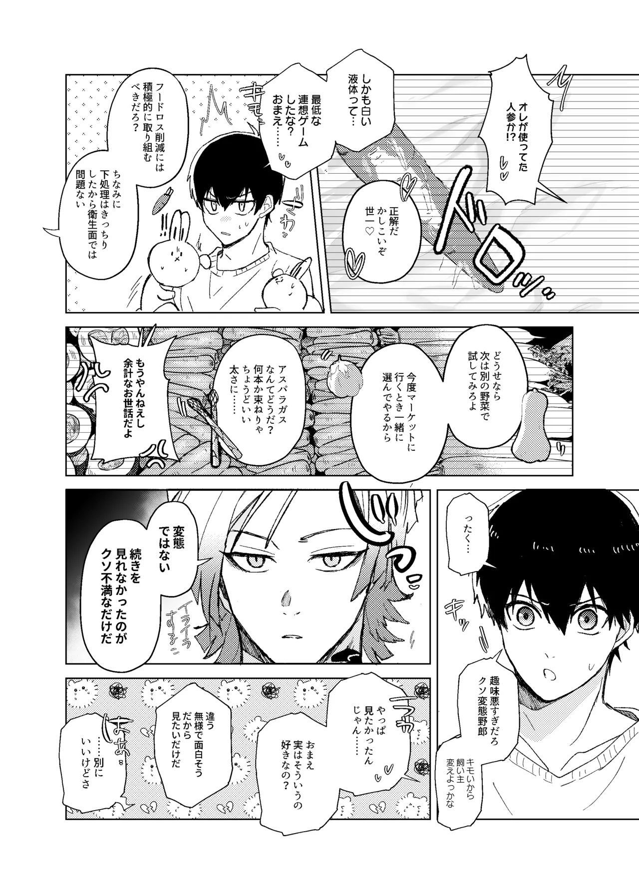 [ストロング糖 (かずよくん)] 発情ウサギのフードロス大作戦 (ブルーロック)) [DL版] - page26