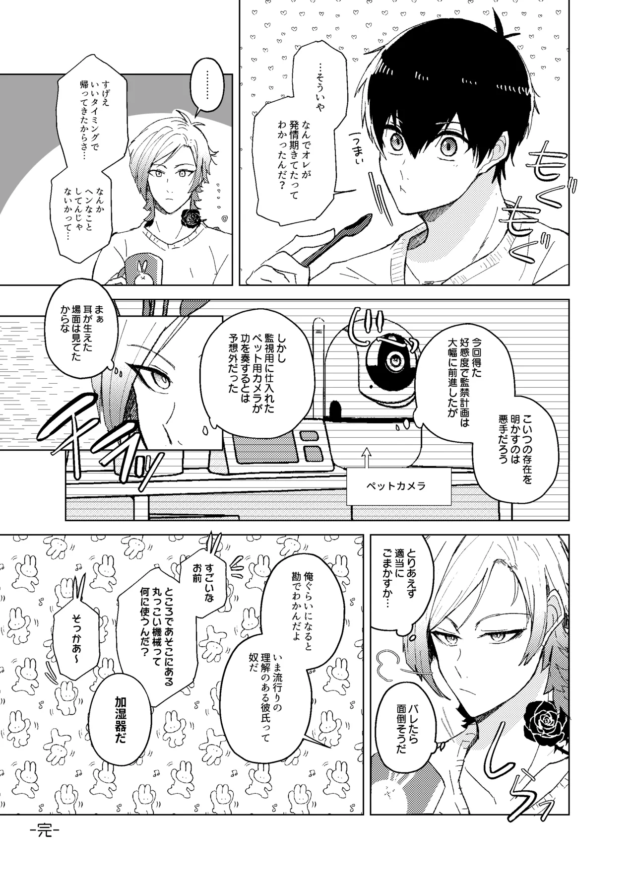 [ストロング糖 (かずよくん)] 発情ウサギのフードロス大作戦 (ブルーロック)) [DL版] - page27